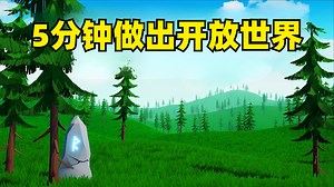 5分钟快速打造美丽的3D开放世界（Unity 6 最新版更新）