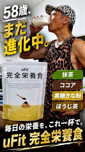 【PR】58歳ランナーが選んだ uFit完全栄養食