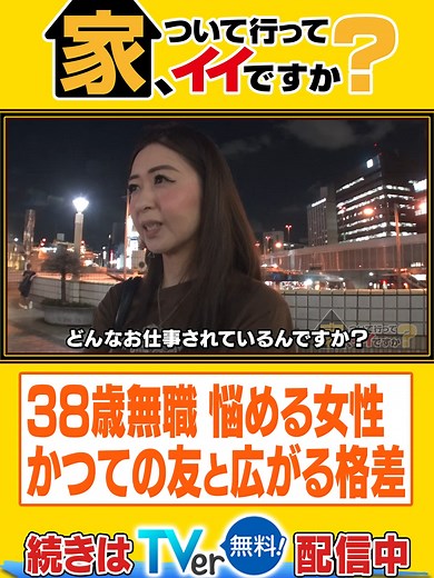 この回のゲストは👉#福澤朗 & #福留光帆🌟 「家、ついて行ってイイですか？」はTVerで配信中！ 地上波は毎週日曜よる8時50分からテレ東系で放送中！ 終電を逃した人に、タクシー代を払うので「家、ついて行ってイイですか？」とお願いし家について行く完全素人ガチバラエティー！素敵な市井の方々の人生譚を覗いていきます。 #ビビる大木 #矢作兼 #おぎやはぎ #家ついて行ってイイですか#家ついて #家つい