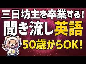 【英語】三日坊主を卒業する聞き流し🤩大人の脳トレ英語100日プロジェクト！✨Day 11⭐️リスニング＆シャドーイング＆ディクテーション⭐️Week 45⭐️1753