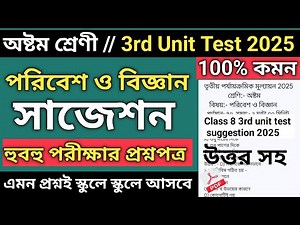 Class 8 3rd summative test poribesh question paper 2025 | class 8 poribesh 3rd unit test suggestion