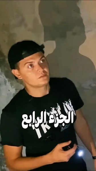 يوتيوبر سمع صوتًا مرعبًا في بيت مهجور 😱