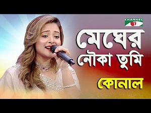 Megher Nouka Tumi | Konal | Movie Song | Channel i