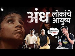 Life of Blind People : Beyond the Darkness