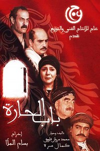 Bab Al-Hara (2006-2023) - TV Show