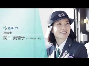 インタビュームービー【関口運転士】