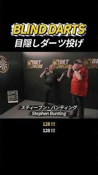 目隠しダーツ投げ Blind Darts