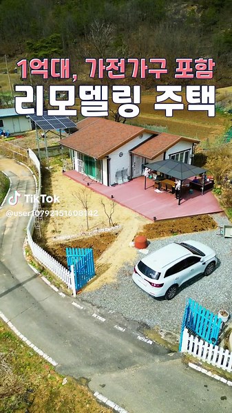 충남 금산군 전원주택 매매: 주말 주택 최적지