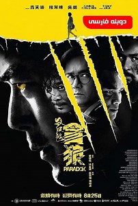 دانلود فیلم پارادوکس Paradox 2017 با دوبله فارسی و کیفیت بالا