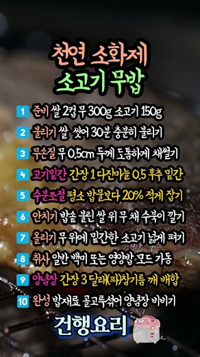무 하나로 보약보다 나은 식탁! 소화 잘되고 기력 채워주는 소고기 무밥 영양 조리법 🍚🥩✨