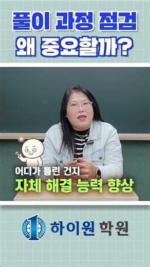 수학 풀이 과정 살펴 보기 귀찮은 학생들이 봐야 할 영상