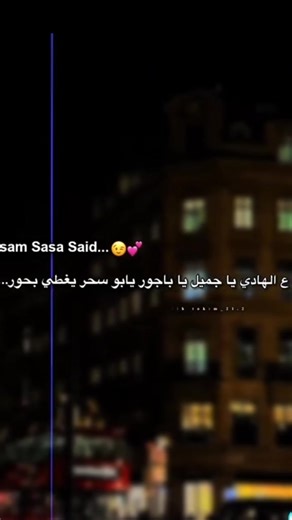 اغاني جديده وعصام صاصا 2026: الأجمل في الترند