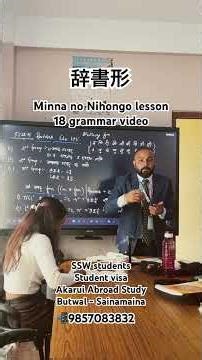 Minna no Nihongo lesson 18 grammar part . Dictionary form ( Root verb ). #japanesecharacters