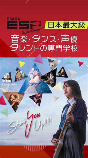 ESPエンタテインメント大阪で学ぶエンタメの未来