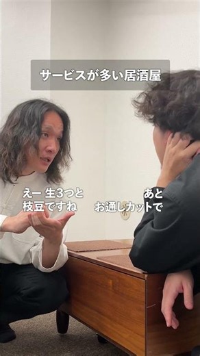 サービスが多い居酒屋