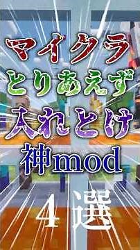 Install them all! 4 mods you should install right now #Minecraft #SlowLive #Minecraft