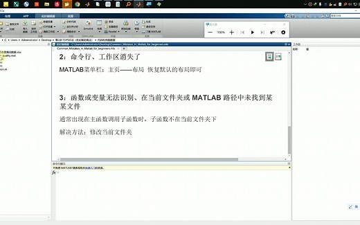 【3】未定义函数或变量、MATLAB当前文件夹的切换