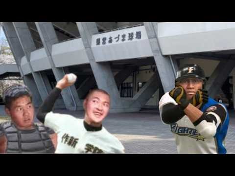 【パワプロ2026 予告記念】迫真野球部 MUR最後の夏 [プロ野球 淫夢実況 迫真空手部]