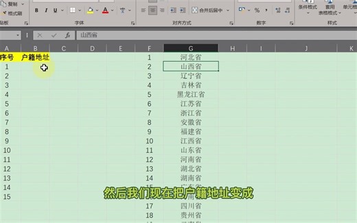 Excel表格制作下拉列表选项