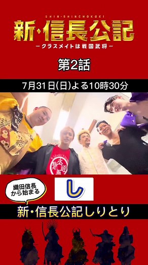 新信長公記の遊び時間と第2話情報