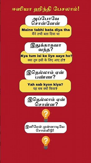 Hindi Speaking Practice in Tamil | Spoken Hindi Lessons in Tamil | Parents Share | Learn Hindi |