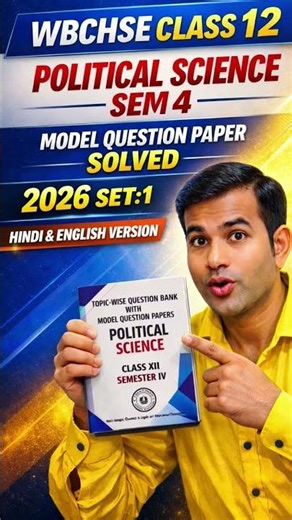 WBCHSE CLASS 12 POLITICAL SCIENCE SEM 4 MODEL QUESTION PAPER SOLVED 2026 EXAM//MODEL QUESTION PAPER