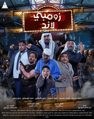 شاهده في السينما: فيلم - زومبي لاند - 2024