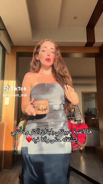 Exploring the Hit Song 'Mayell' and Its Lebanese Roots