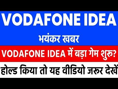vodafone idea share latest news | vodafone idea share news | vi share latest news