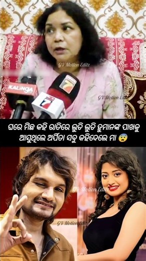 ହୁମାନଙ୍କୁ ରାତିରେ ଲୁଚି ଲୁଚି ଦେଖା କରୁଥିଲେ ଅର୍ପିତା #shortvideo #trending #odisha