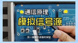 1-2 通信原理实验 模拟信号源模块 波形观察