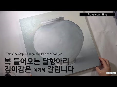 Acrylic Painting Tutorial | How to Create Depth in a Moon Jar (This One-Step Difference) | Acryli...