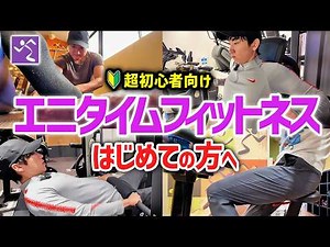 [Gym Beginner] What should I do on my first Anytime Fitness visit? A guide to workout routines an...