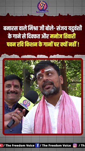 संजय यदुवंशी के समर्थन में उतरे बनारस वाले मिश्रा जी भोजपुरी स्टारो को सुनाया। #sanjayyaduvanshi