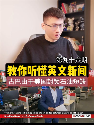 听完这个视频，你的听力将进步飞快！#英语新闻 #英语听力 #英语口语