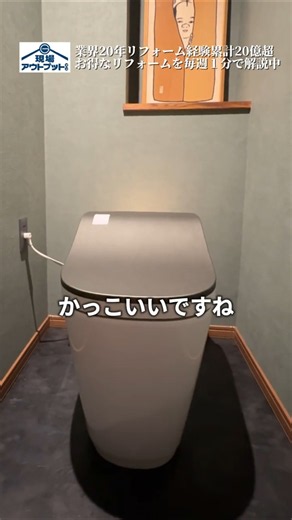 無駄に長く居座ってしまうトイレ#リフォーム #アラウーノ