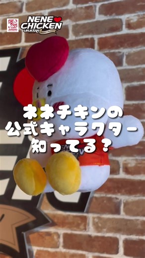ネネチキンの公式キャラクター「ネッチー」を紹介！