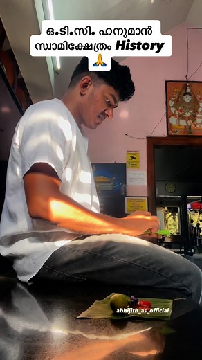 O.T.C. Hanuman Temple History 🙏 . . . . . #hanumantemple #hanumantemplepalayam #hanumantemple🙏🕉️ #pmg #hanumantemple🙏 #hanumanji🙏 #hanumanjayanti #hanumantemple #trivandrum #trivandrum🕊️ #trivandrumdiaries🌴 #trivandrumcity #palayalam #temples #templestreet #india #reels #reelsındia #reelsvideo❤️ #reelsviralfb | Abhijith AS