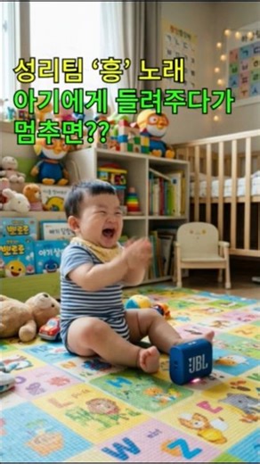 Playing the song 'Heung' by the Unknown Legend Seongri Team for the baby.. #Seongri