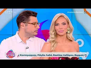 Καλοκαιρινό ραντεβού 05/08/2025 | OPEN TV