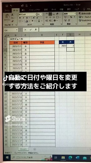 【エクセル】自動で日付と曜日変更 #エクセル #excel #エクセル便利技 #エクセル便利技で周りに差をつけよう #パソコン #パソコンスキル #仕事術 #時短術 #便利技 #効率化 #便利機能 #マイクロソフト #windows #microsoft #tiktok教室