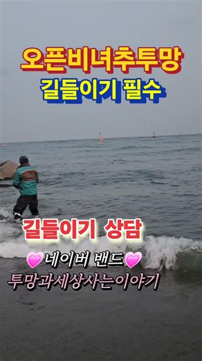 오픈비녀추투망 길들이는 방법 밴드가입