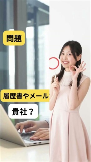 「御社」と「貴社」の使い分け