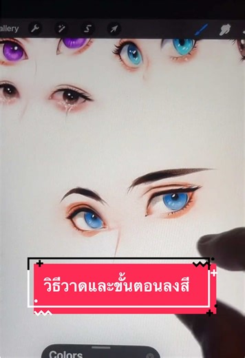 วิธีวาดและลงสี Procreate | Art Tutorial