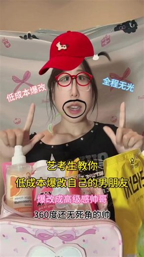 艺考生教你用低成本把自己男朋友爆改成高级感帅哥#艺考生#爆改#变帅技巧#帅哥#情侣