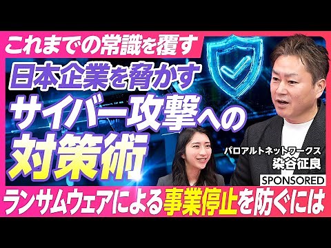【サイバーセキュリティ徹底解説】国家を揺るがすランサムウェア攻撃/ ITの人材不足が生まれる課題とは / 個別最適と全体最適