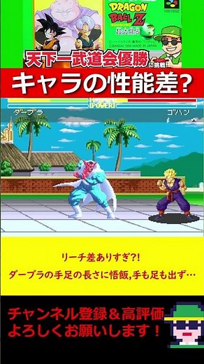 Dabura's reach is too long!? Is it a character balance issue? Gohan can't even touch him… Dragon ...