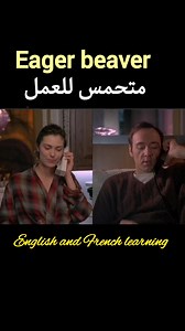 Eager beaver.... | English and French Learning