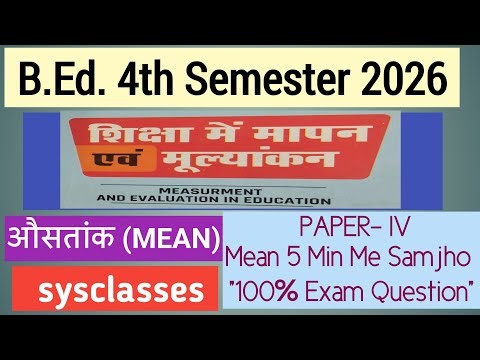 औसतांक (Mean) क्या है | Mean Formula & Definition in Hindi | B.Ed Exam 2026 4th semester paper