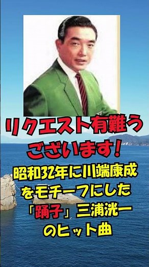 踊子.....三浦洸一... #automobile #哀愁